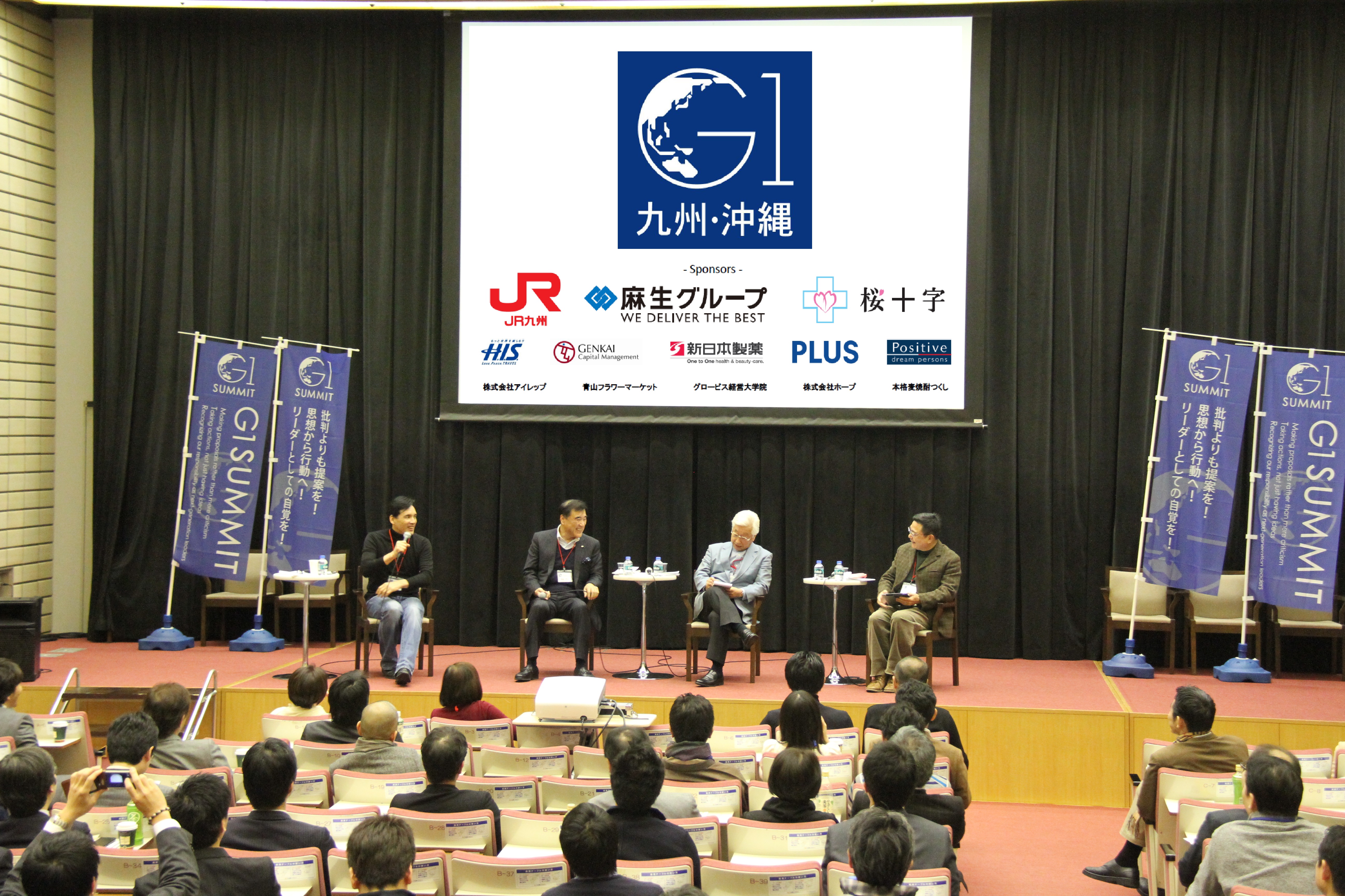 初めてのG1地域会議「G1九州・沖縄」を福岡市で開催！～その２）ツイッターで綴る風景【後半】